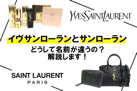 【YSL】サンローランとイヴ・サンローランの違いとは？名前と .